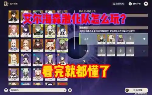 艾尔文元帅阵容