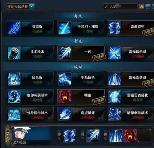 现在雷主都用什么技能