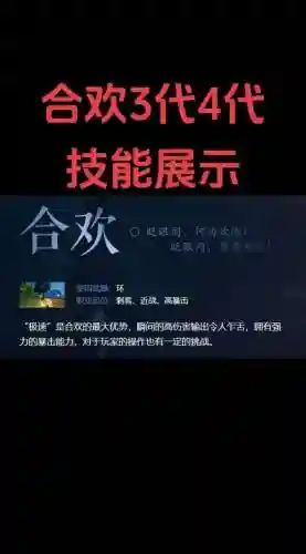 诛仙合欢3代技能_1