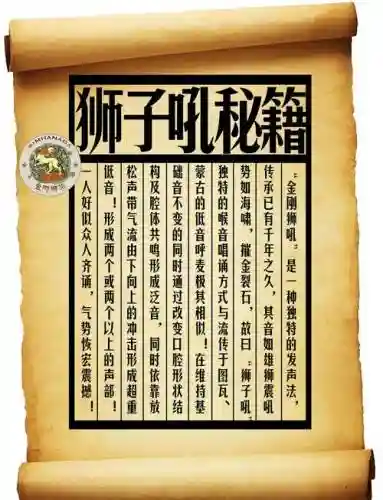 狮子吼是哪个门派的技能