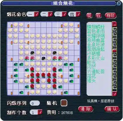 梦幻西游烟花竞拍2008插图