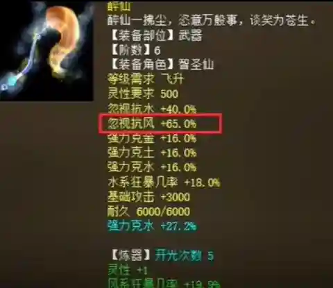 大话西游极品忽视武器_1插图