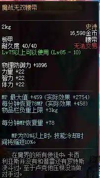 帝血刹天装备搭配插图