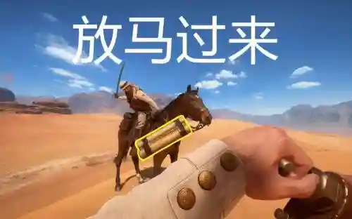 放马过来手游攻略插图