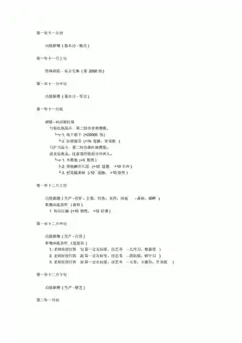 侠客养成模式完整攻略