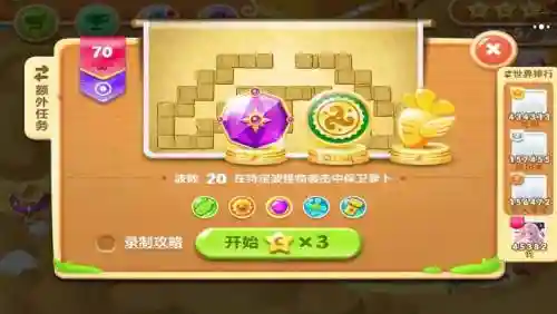 讯玩保卫萝卜70关攻略插图