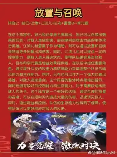 放置传说阵容搭配插图