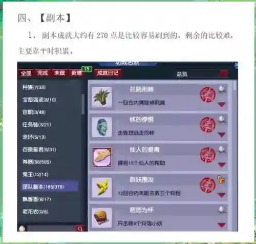 梦幻西游成就查收益