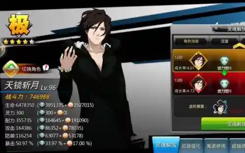 死神觉醒斩月技能