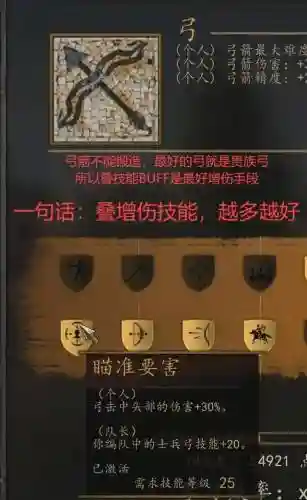 骑马与砍杀怎么加技能插图