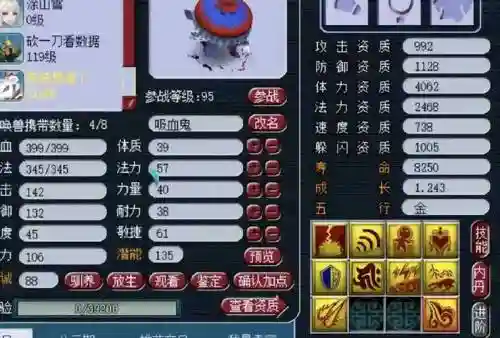梦幻西游吸血鬼宝宝几技能