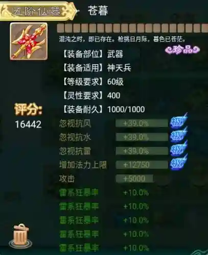 大话西游手游时间服负敏仙装备