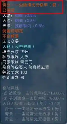 诛仙天命如何镶嵌到装备上