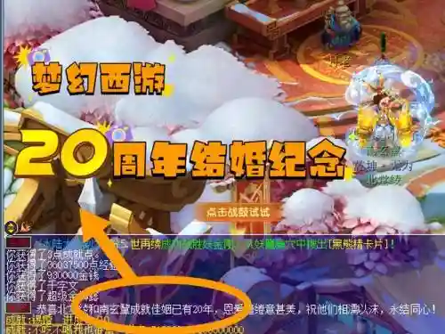 梦幻西游带着贺礼前往插图