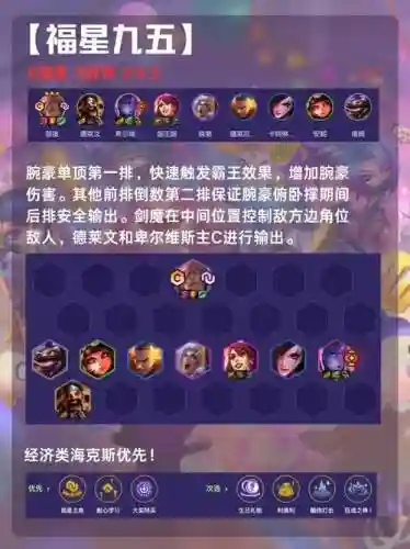 战士阵容福星_1