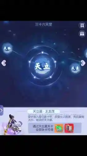 梦幻西游杀天罡星