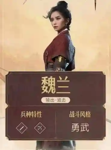 魏兰阵容