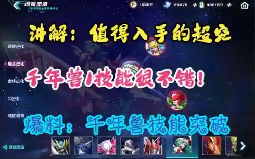 千年兽技能_1插图