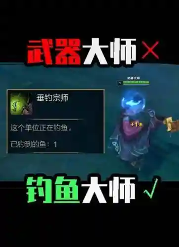 武器大师钓鱼宗师有特效插图