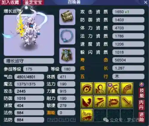 梦幻西游最牛护卫宝宝插图1