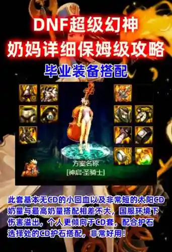 奶妈七宗罪什么装备