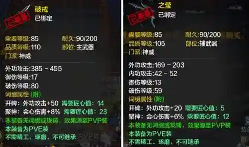 天刀pve装备上珑铸插图