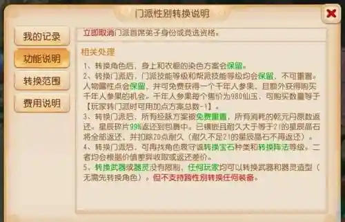 梦幻西游角色转转回以前门派