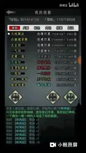 放置江湖技能称号_1