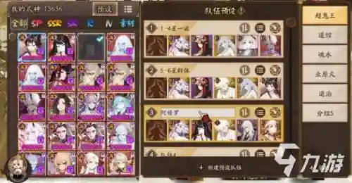 阴阳师阿修罗输出阵容搭配插图