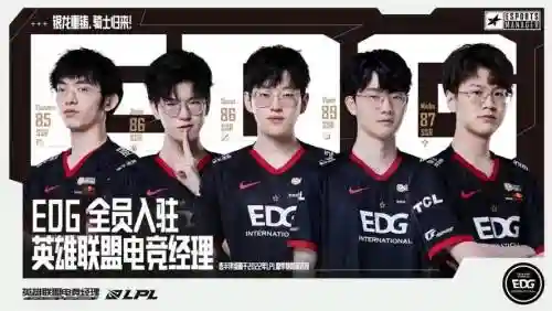 经理edg阵容