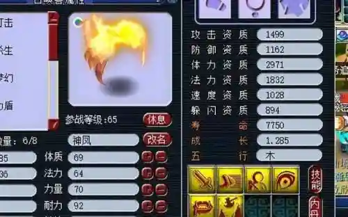梦幻西游2合凤凰插图