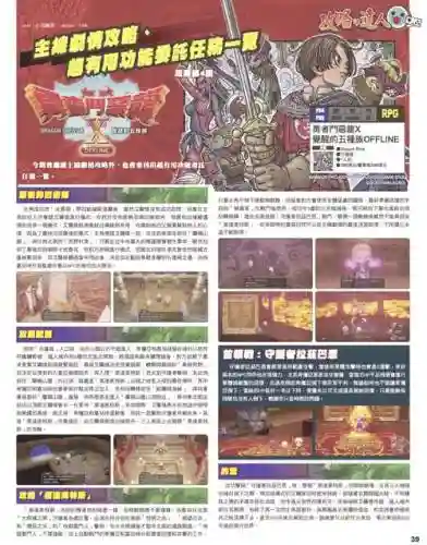 勇者斗恶龙5剧情攻略插图