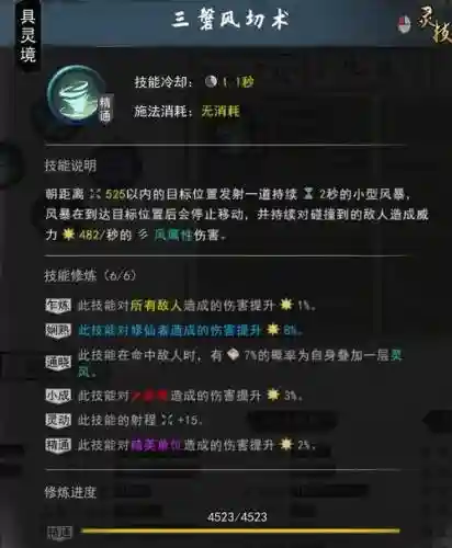 鬼谷第六本技能