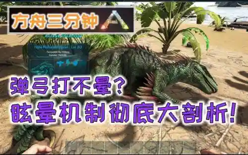 方舟怎么给武器加眩晕插图