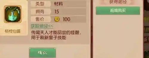熹妃传皇子刷技能等级插图