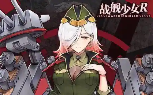 舰r攻略沸腾