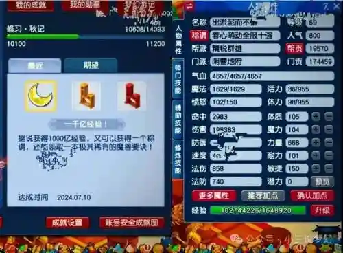 梦幻西游68刷经验插图