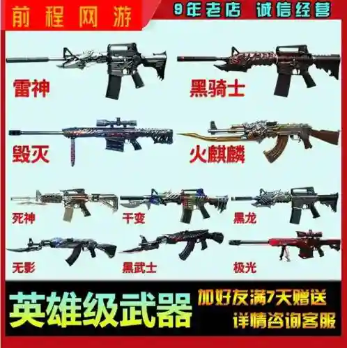 cf领英雄武器七天插图
