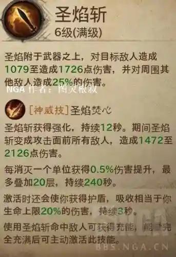 新手圣教军技能推荐
