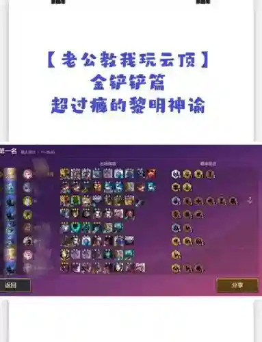 黎明云顶阵容_2插图