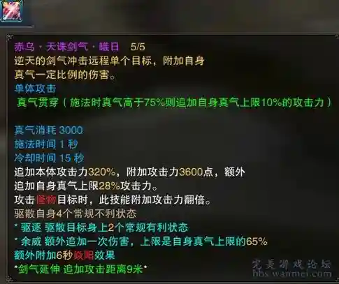 诛仙3代技能天书影响吗