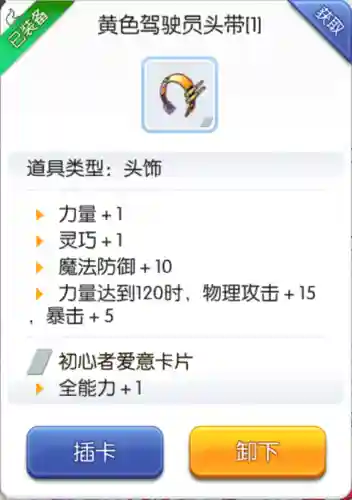 仙境传说敏剑装备_1插图