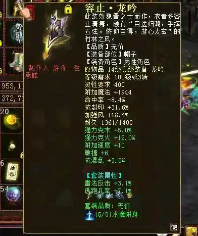 大话西游2容止仙装备插图