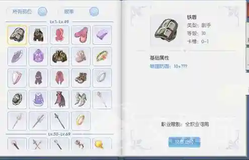 仙境传说装备怎么弄_1插图