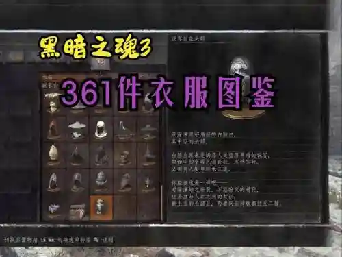 黑暗之魂3装备收集大全