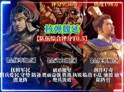 魏延主流阵容搭配插图