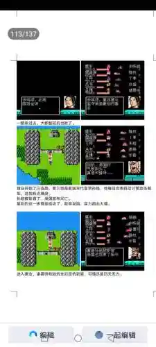 吞食天地6完美攻略插图
