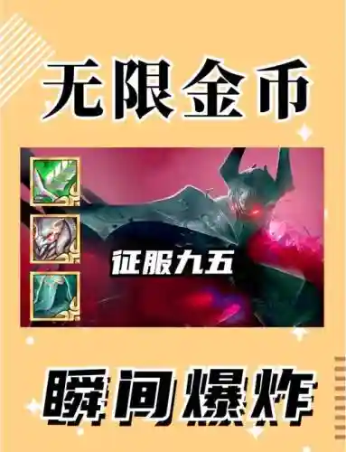 掉金币阵容