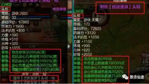 寻仙装备查看_1
