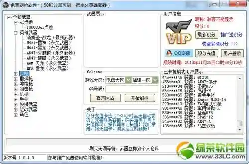 cf刷武器用什么软件下载_1